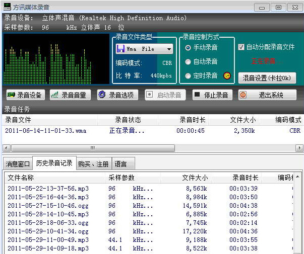 方讯媒体录音(自由切换录音格式)v3.9.1.2150 最新安装版-媒体制作